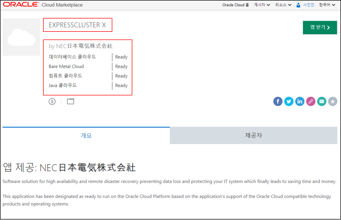 Oracle Cloud Platform Ready - Oracle Database 및 각종 제품의 인증
