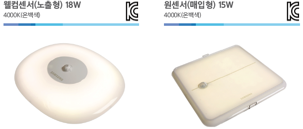 삼성 홈 LED 조명 - 현관센서